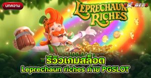 Leprechaun riches