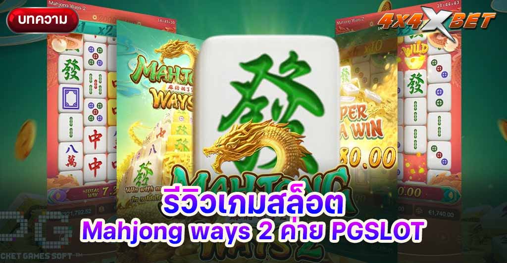 Mahjong ways 2